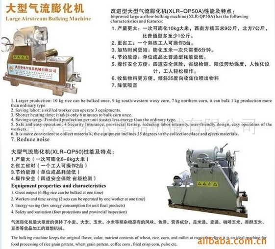 追求質(zhì)量不斷創(chuàng)新，一直被仿冒的大型氣流膨化機(jī)